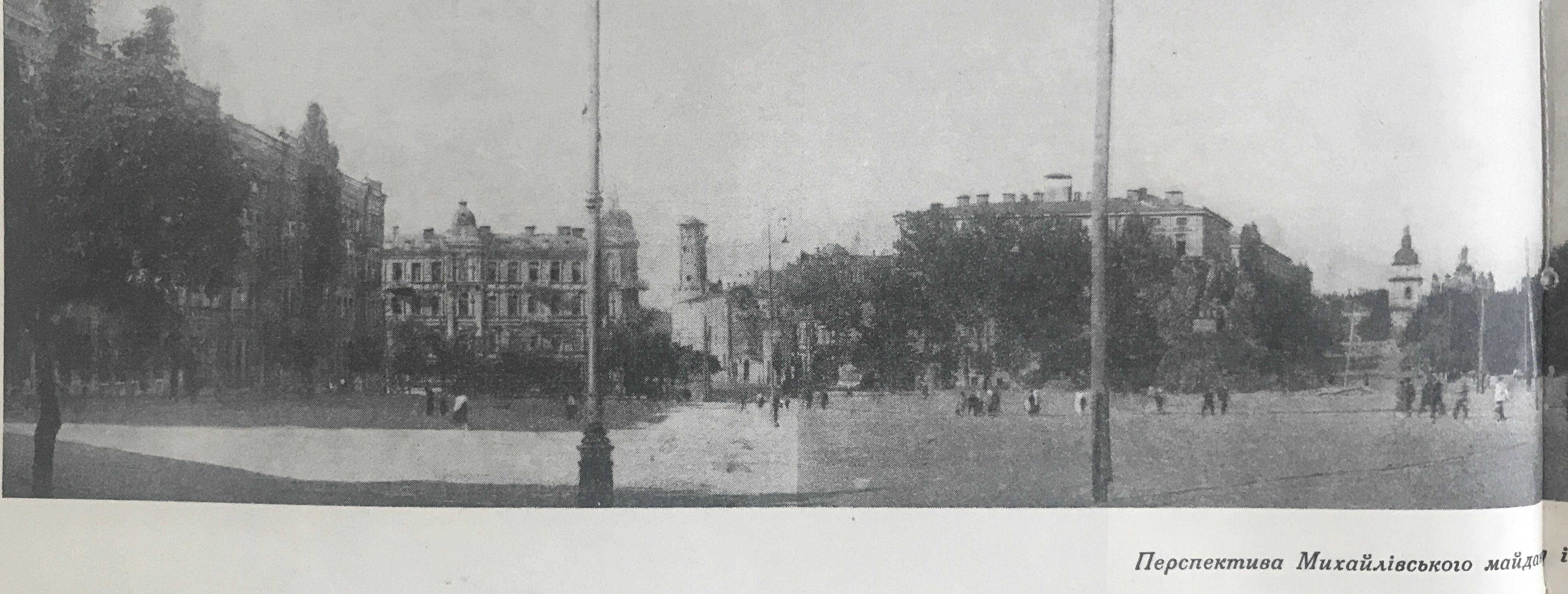 Розгортка Софіївської площі.Ч1. 1930-ті